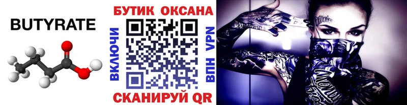 Бутират бутик  Беслан 